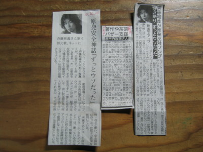 右・中央が日刊スポーツの記事。左が北海道新聞の記事